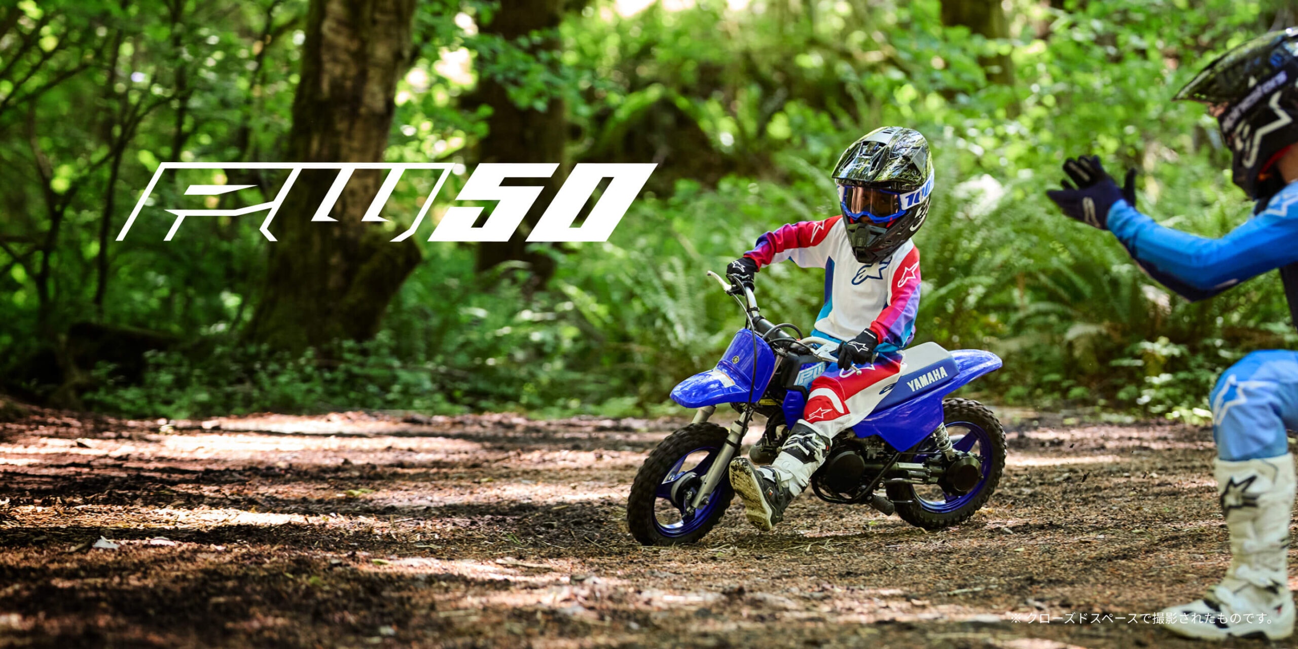 キッズ向けファンバイク「PW50」 2027年モデルを発売 | 杉並のヤマハ